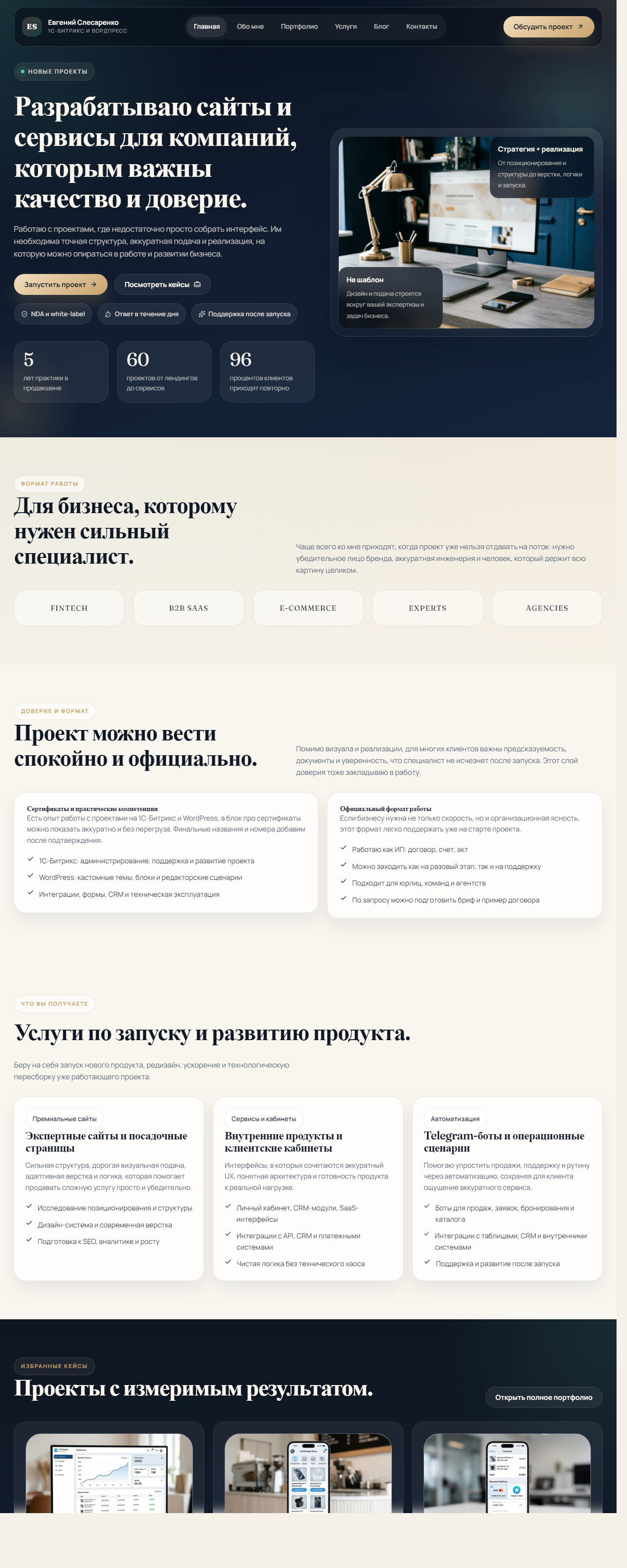 Финальная главная страница WordPress-сайта после пересборки