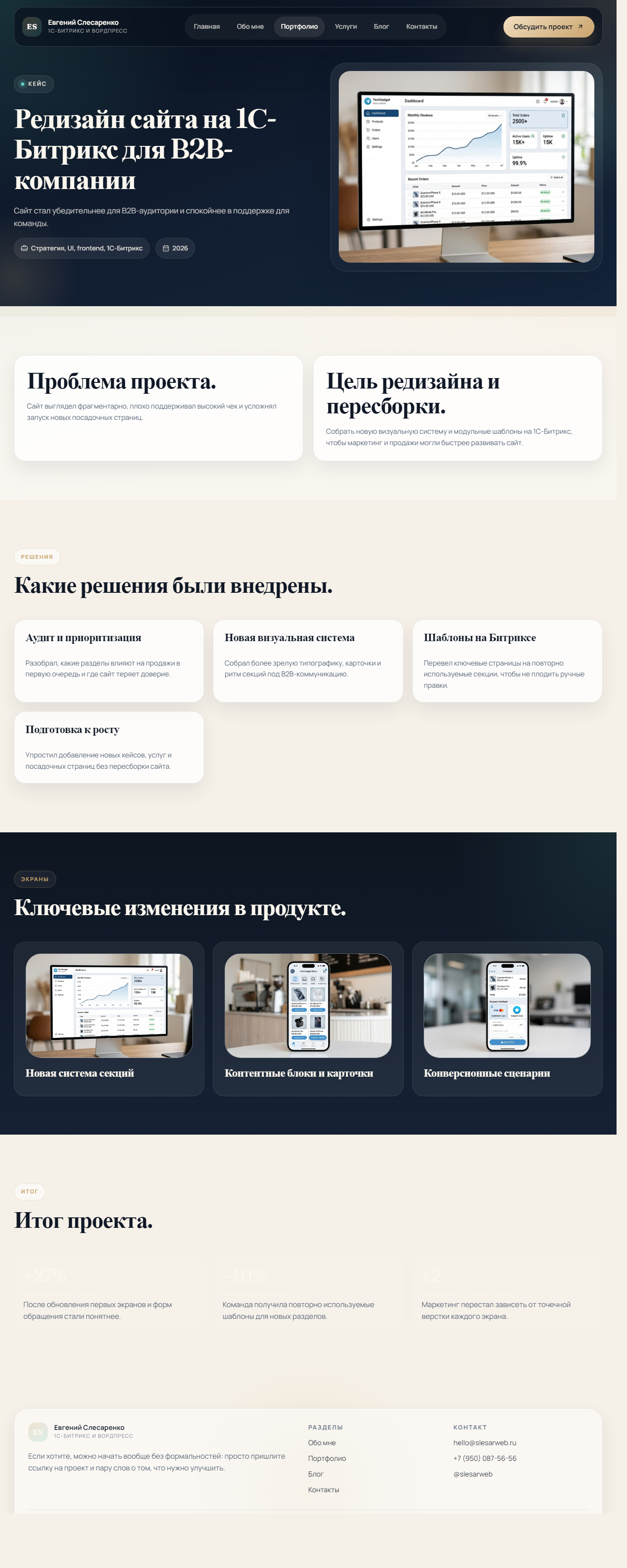 Страница кейса в WordPress