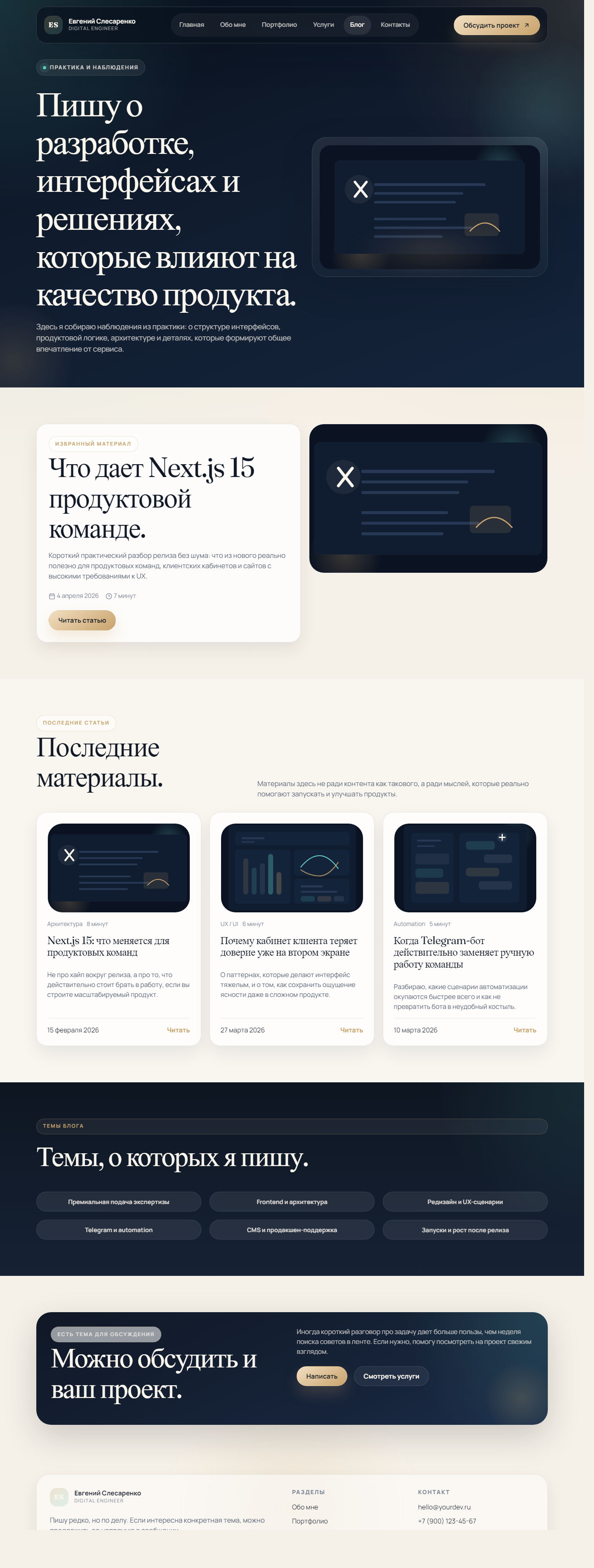 Статическая страница блога