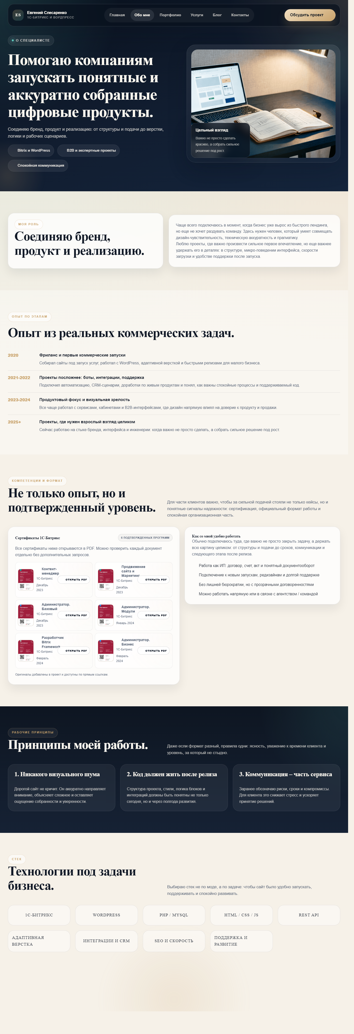 Страница о специалисте в WordPress после пересборки блоков