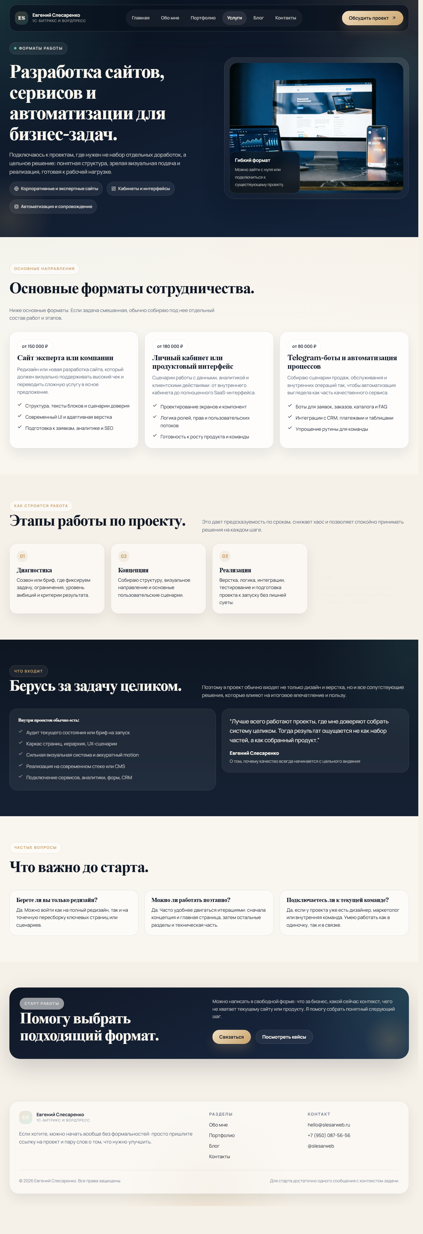 Страница услуг в WordPress после выравнивания по структуре