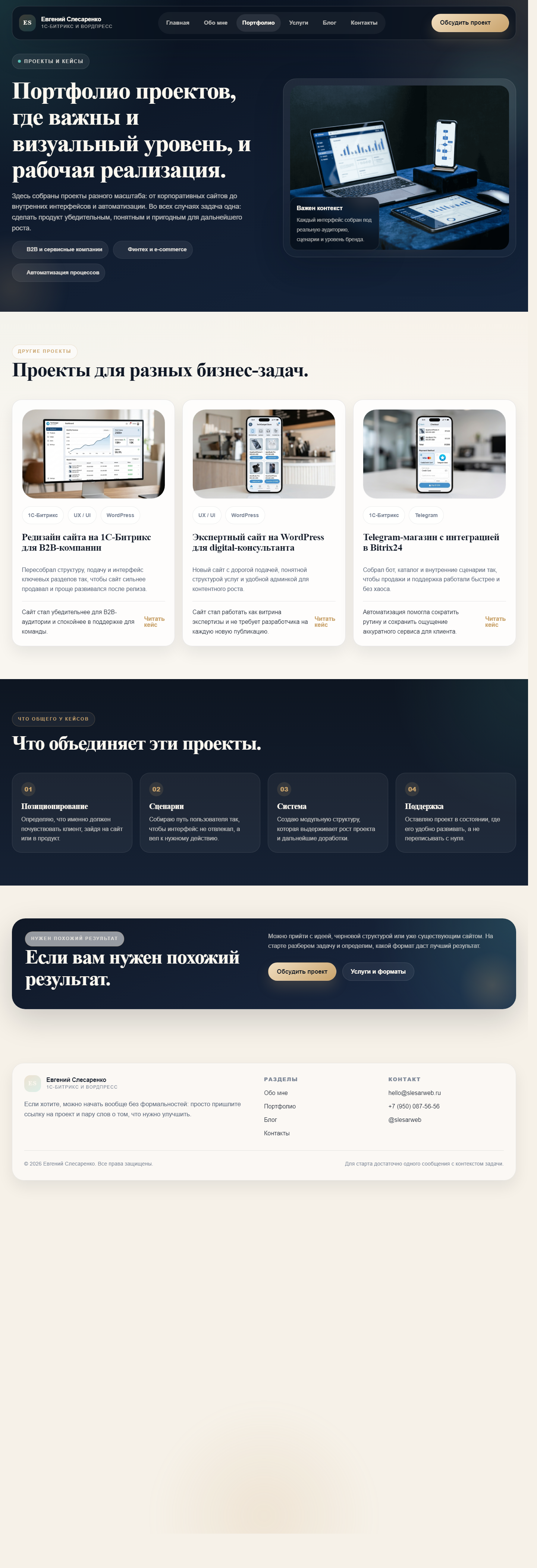 Архив портфолио в WordPress