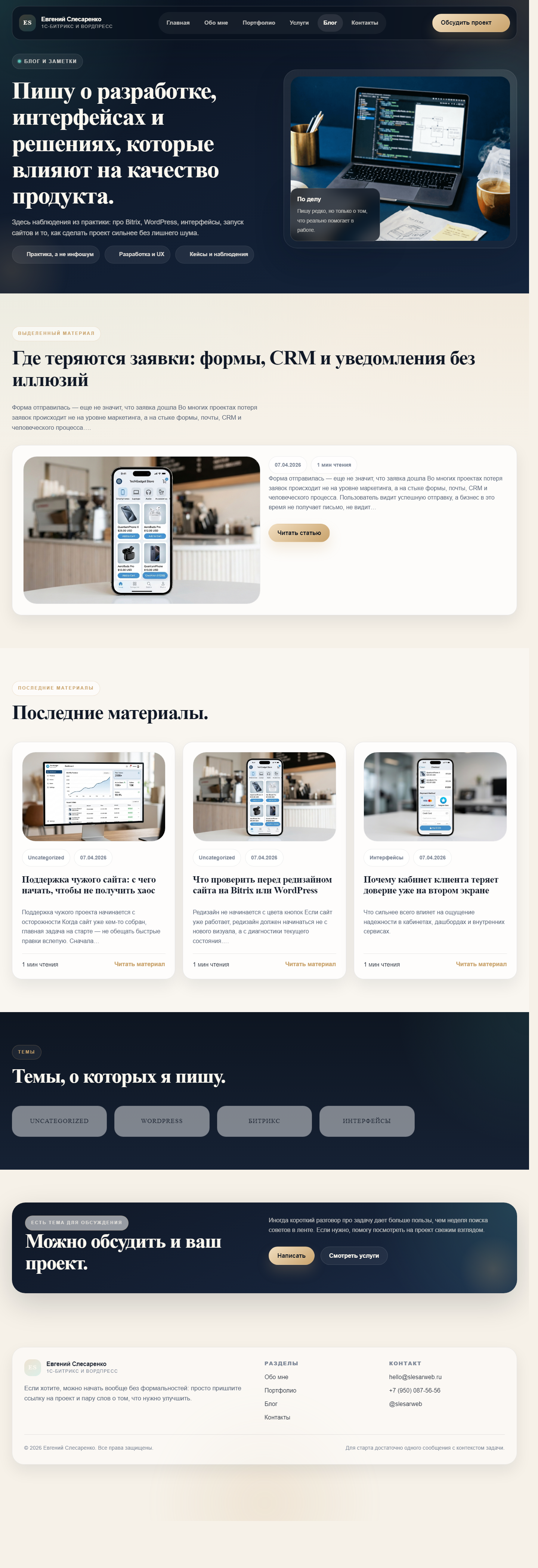 Страница блога в WordPress