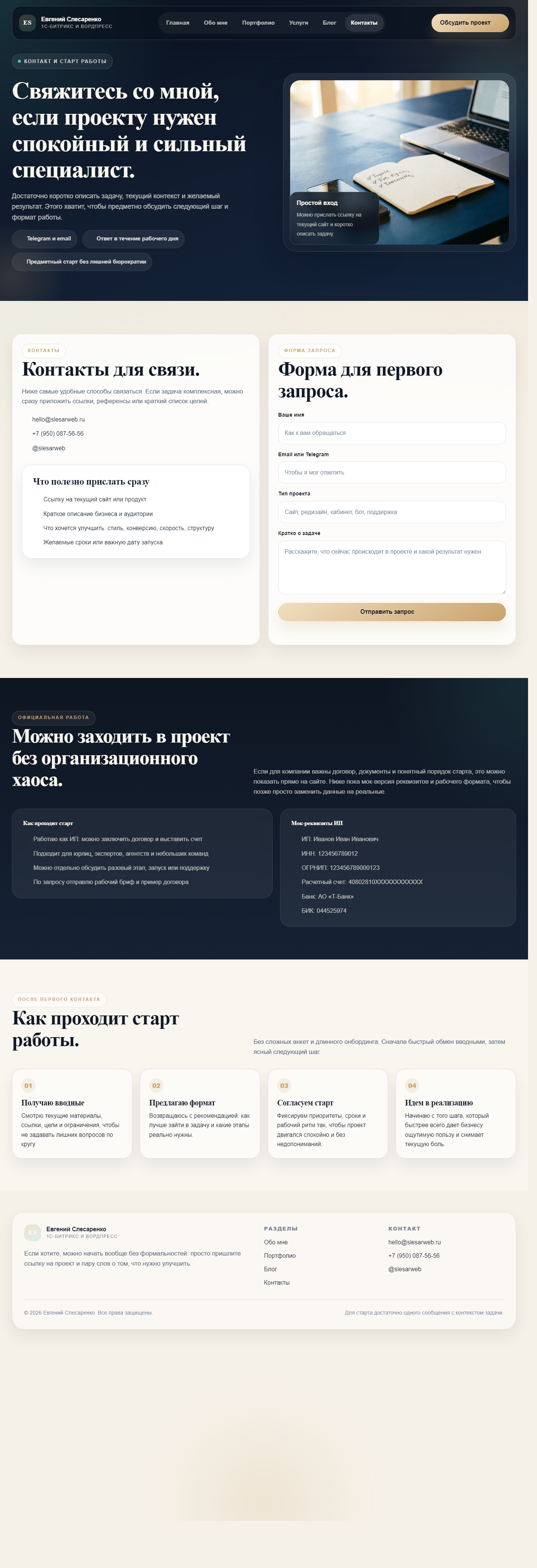 Страница контактов в WordPress