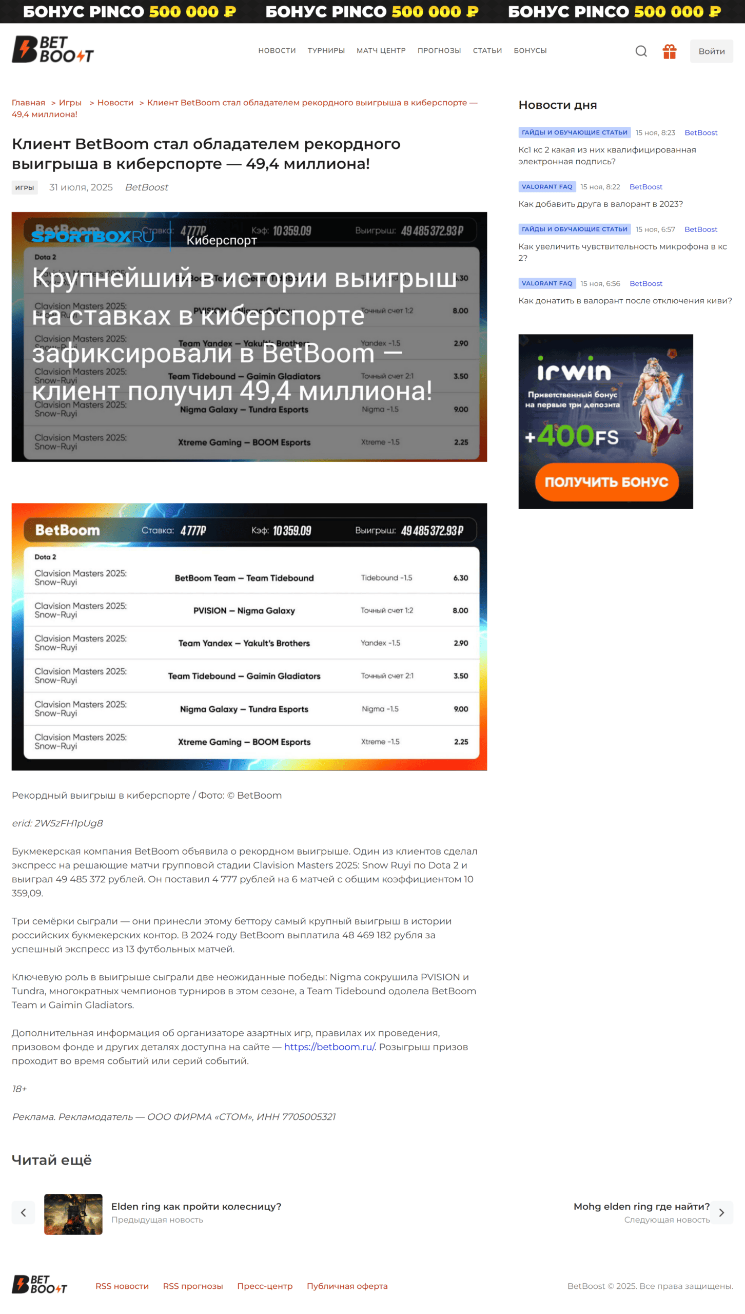 Новостная публикация на сайте betboost.ru