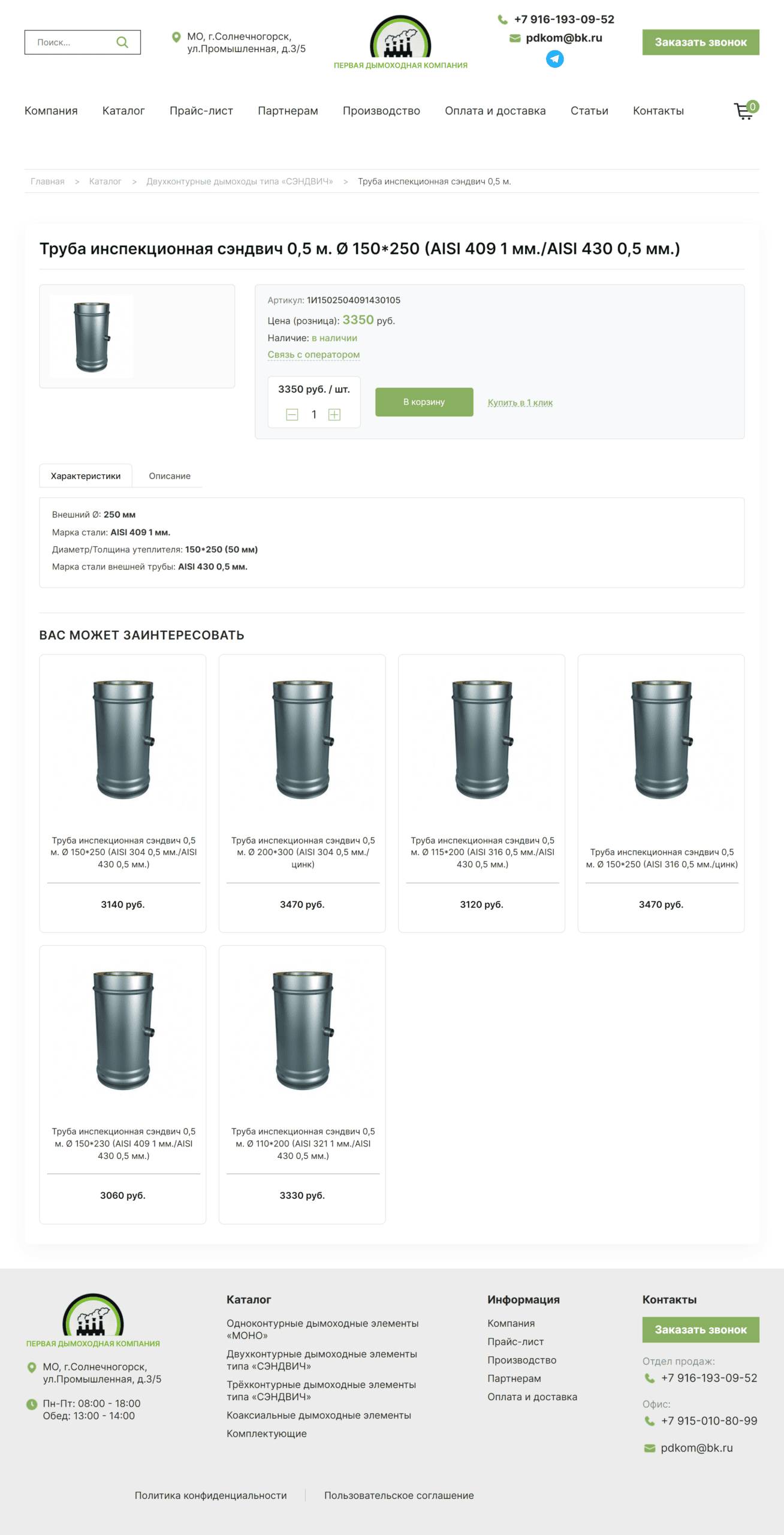 Карточка товара на сайте dymokhody.com