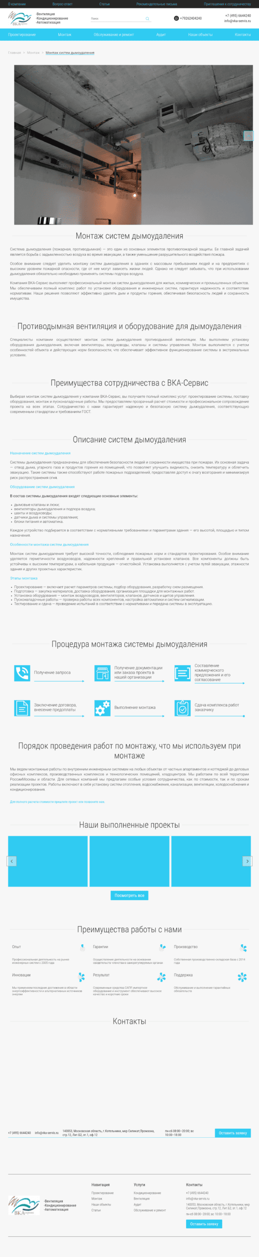 Страница монтажа систем дымоудаления на сайте vka-servis.ru