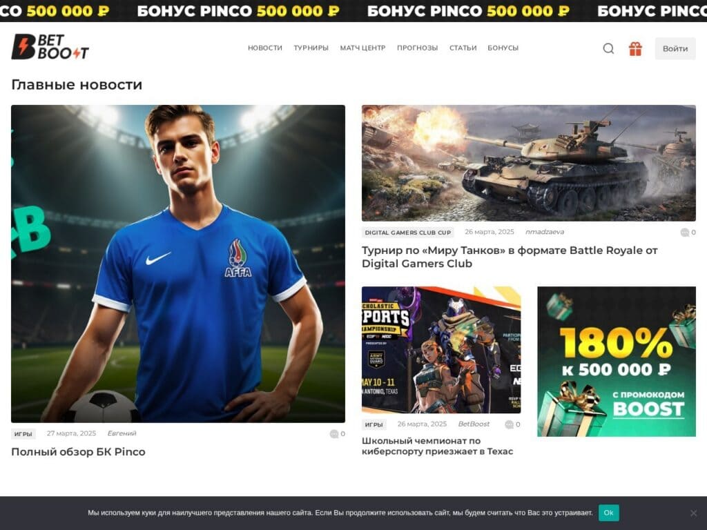 Контент-платформа BetBoost для новостей, прогнозов и гайдов
