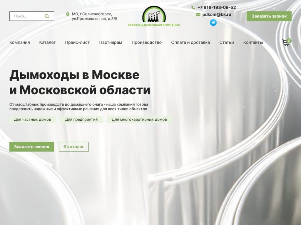 Корпоративный сайт-каталог производителя дымоходов