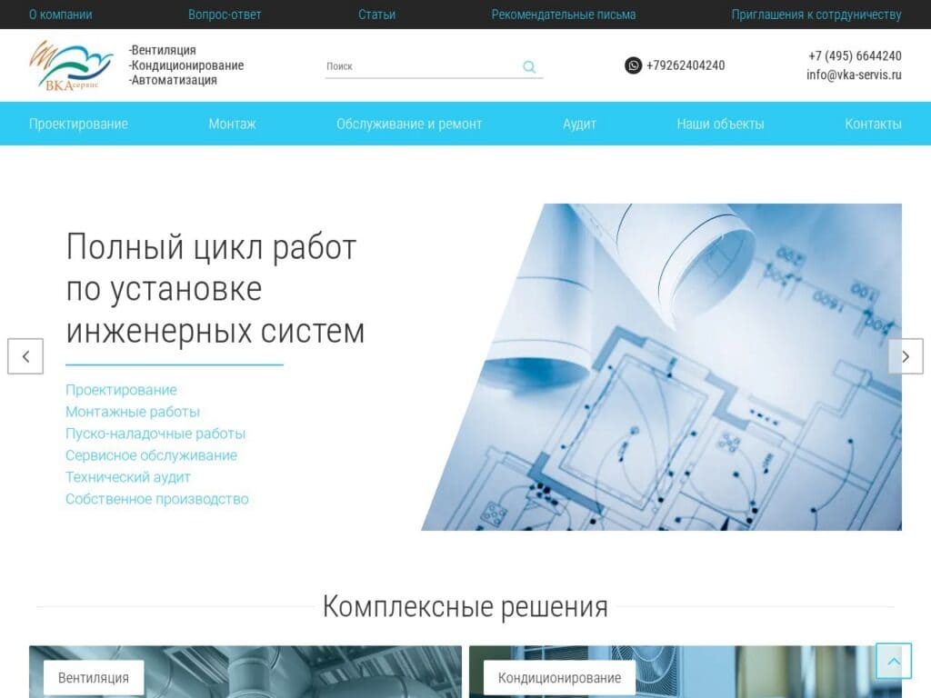 Сайт для компании по вентиляции и инженерным системам