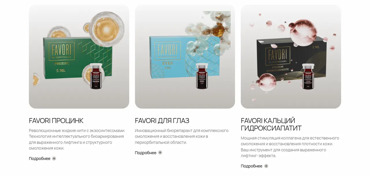 Карточки препаратов в каталоге Favori
