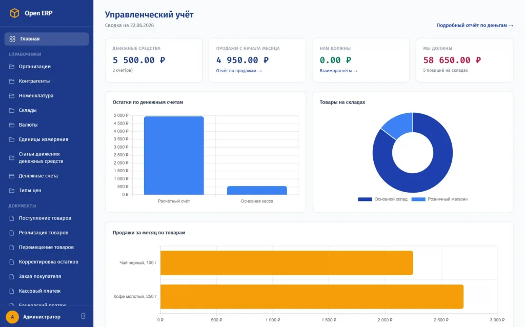 Open ERP — открытая система учёта для малого бизнеса