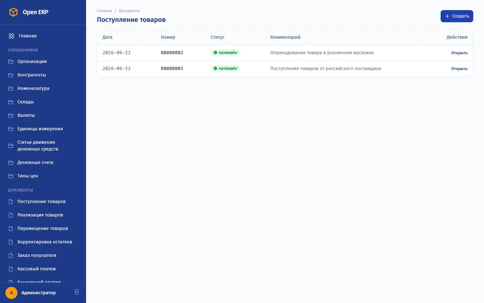 Документы поступления товаров