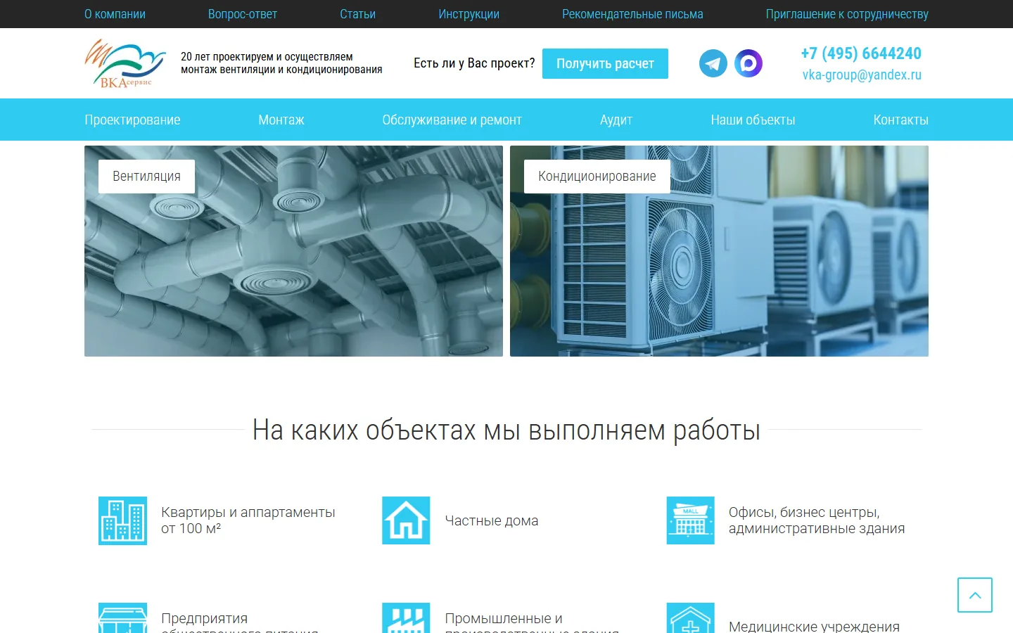 ВКА-Сервис — блок направлений