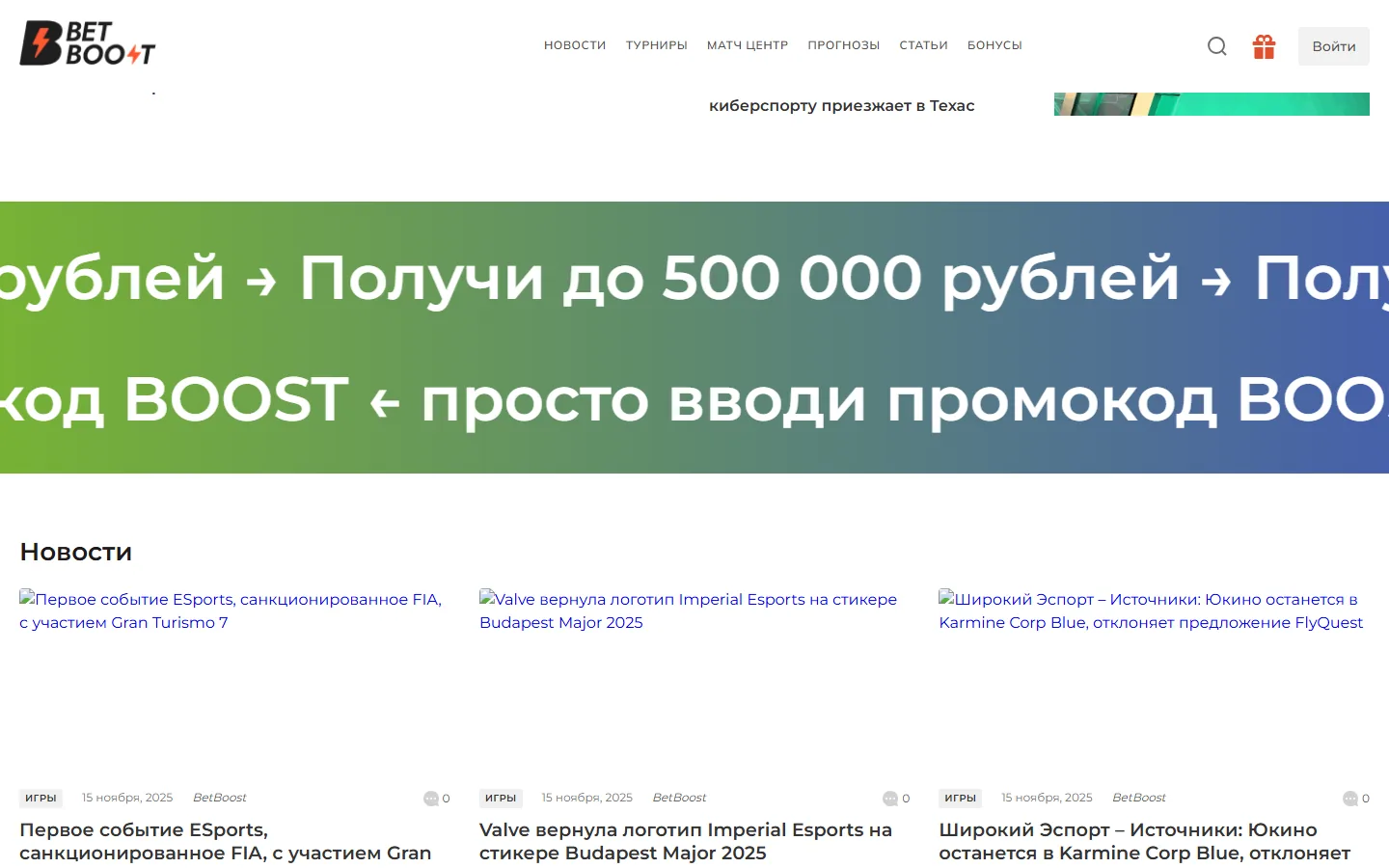 BetBoost — лента материалов при прокрутке