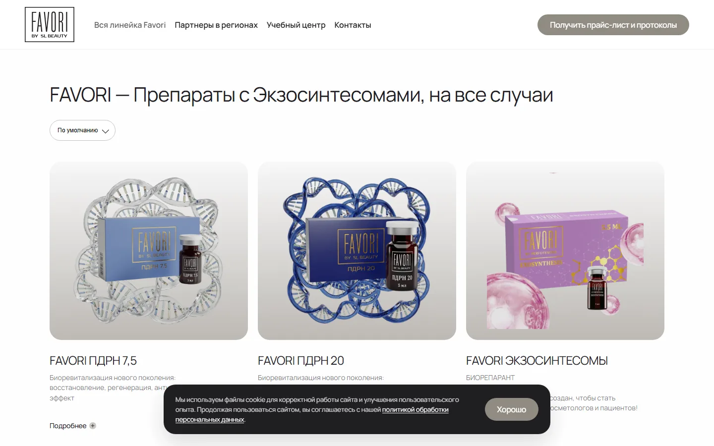 Favori — страница каталога с карточками препаратов