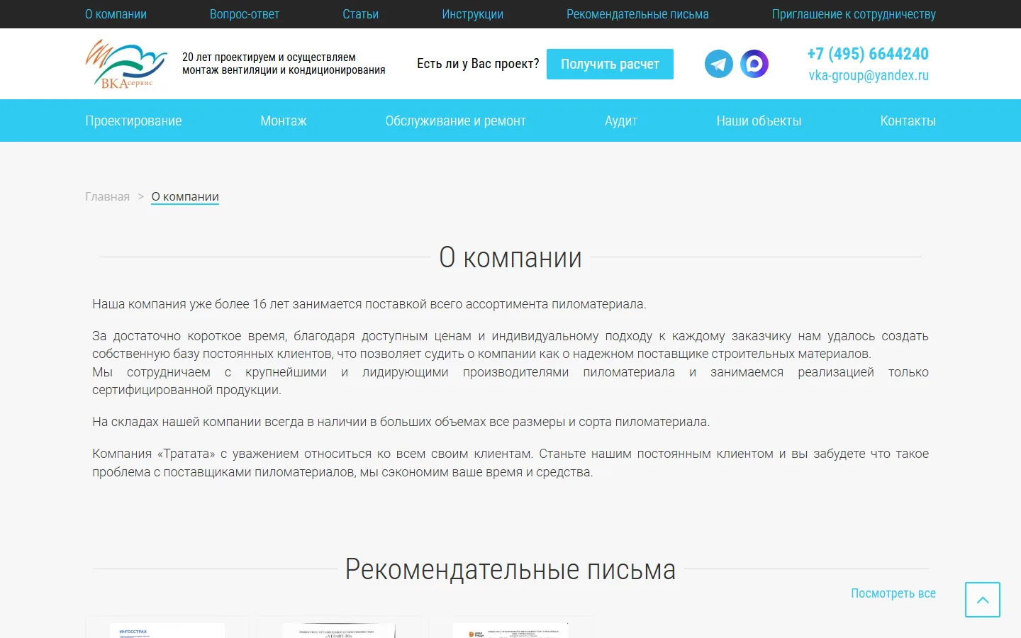 ВКА-Сервис — страница о компании