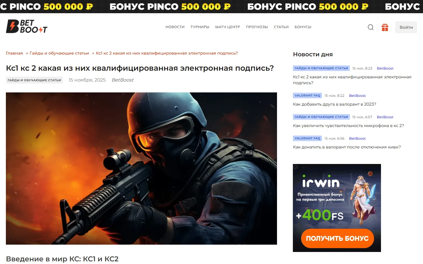 BetBoost — evergreen-материал под поисковые сценарии