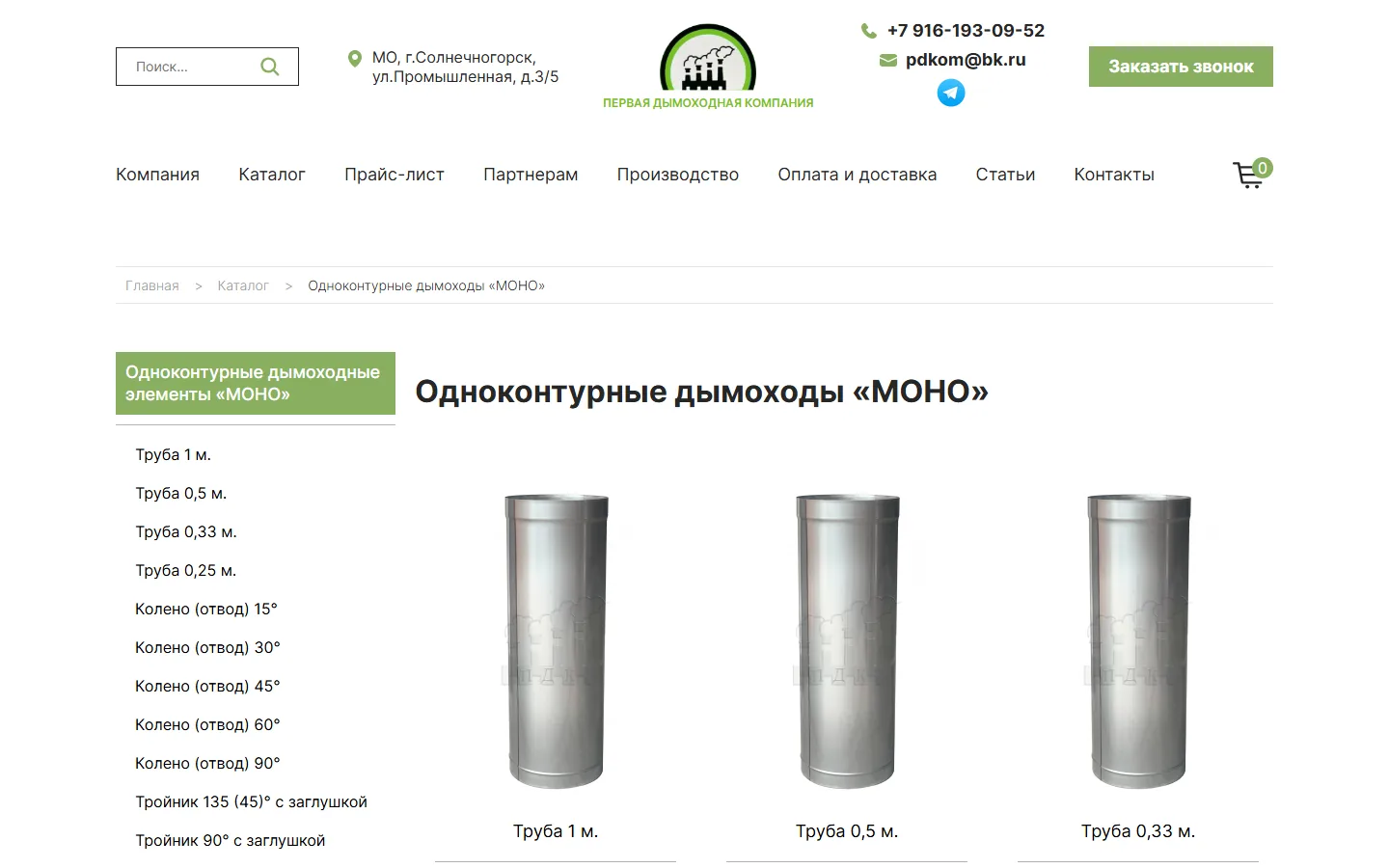 Дымоходы — одноконтурные МОНО