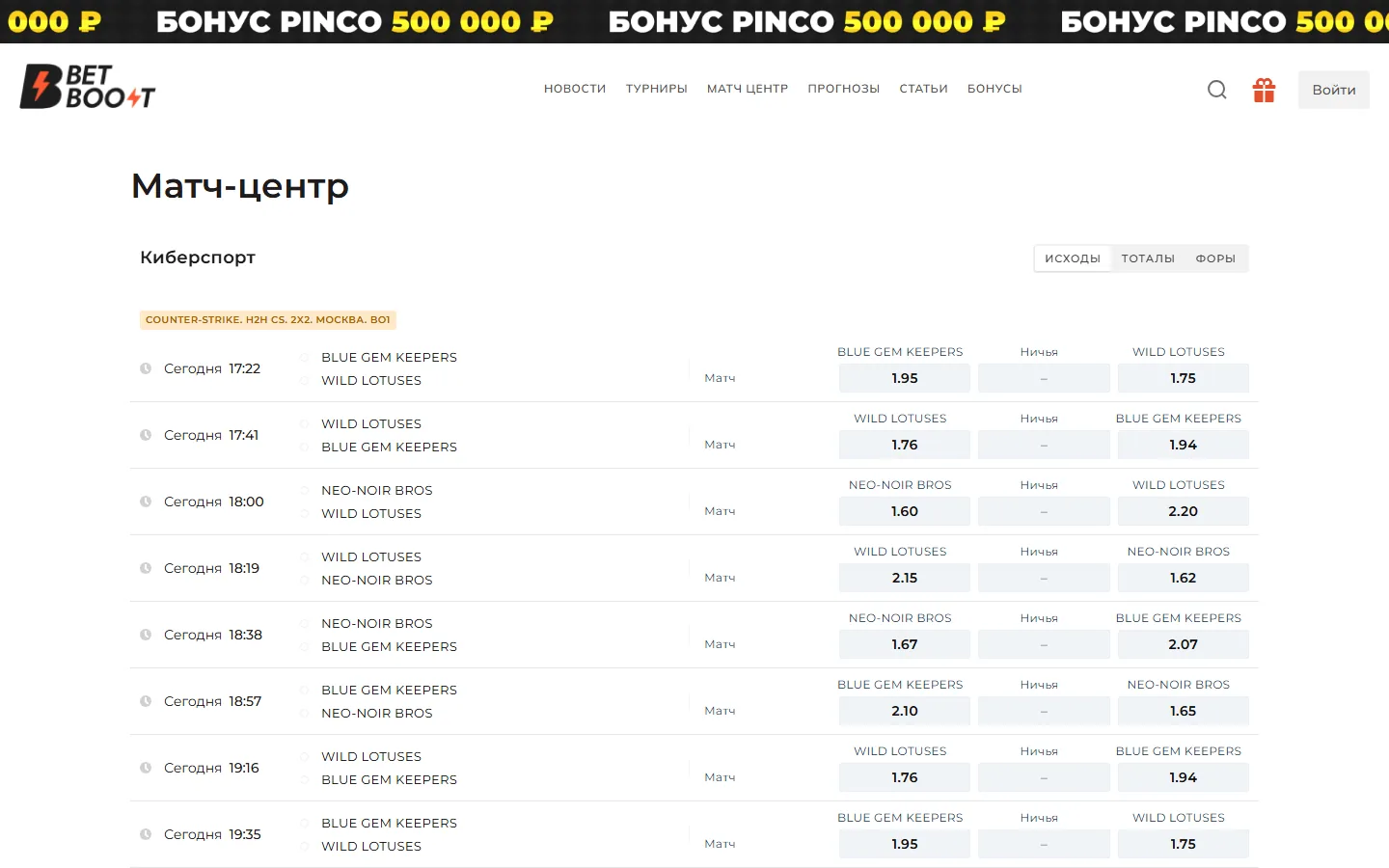 BetBoost — матч-центр
