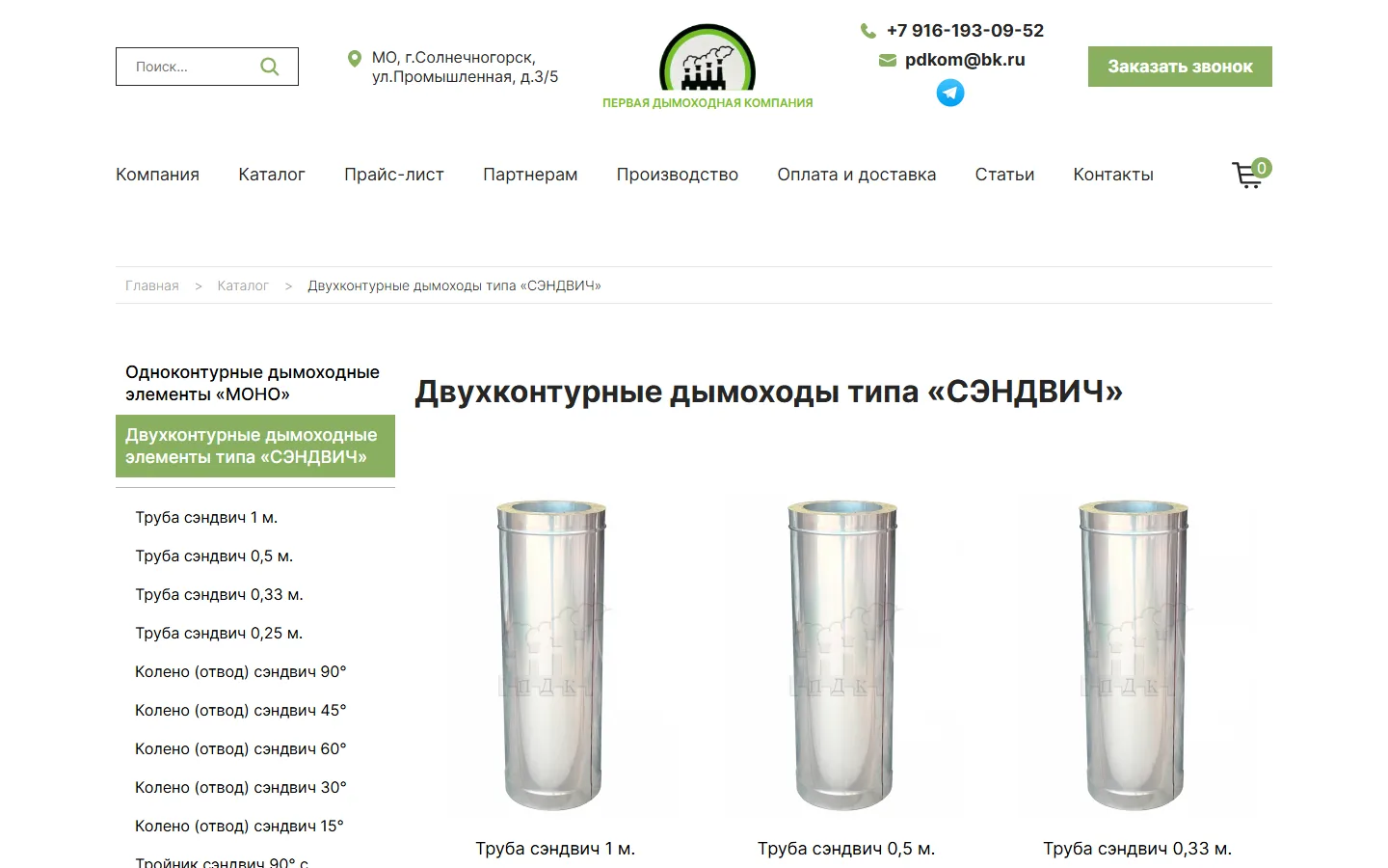 Дымоходы — двухконтурные СЭНДВИЧ