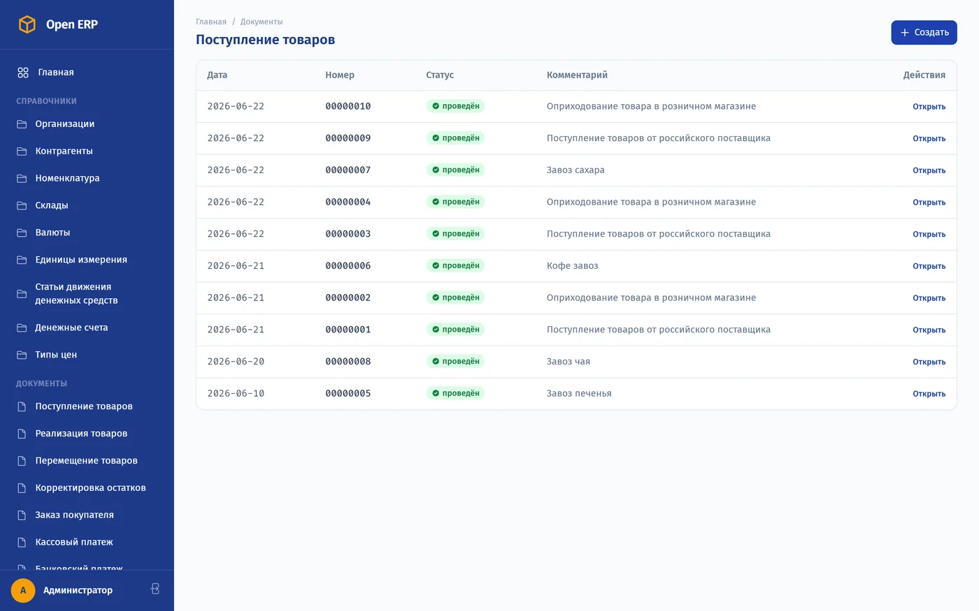 Список документов поступления