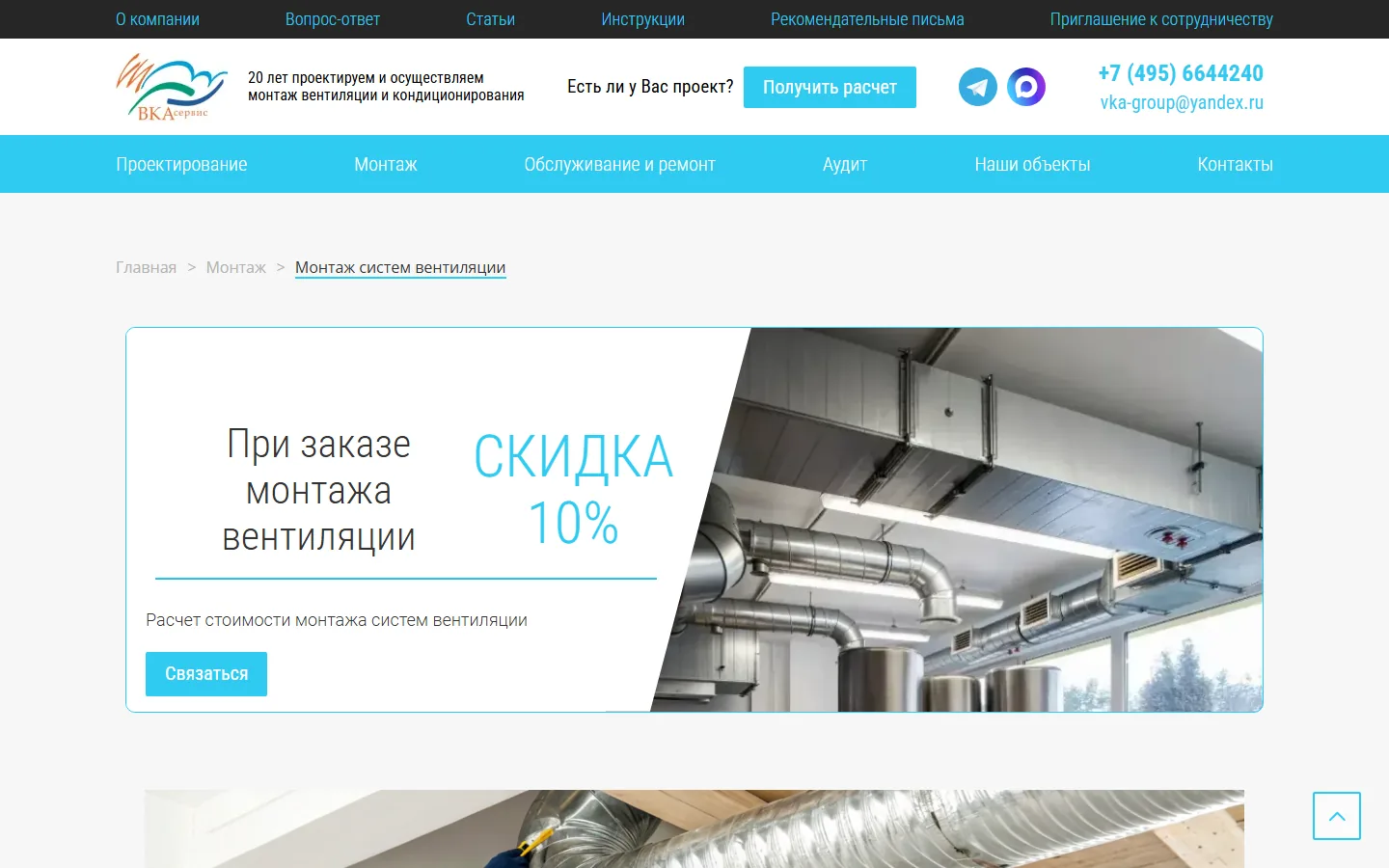 ВКА-Сервис — монтаж систем вентиляции