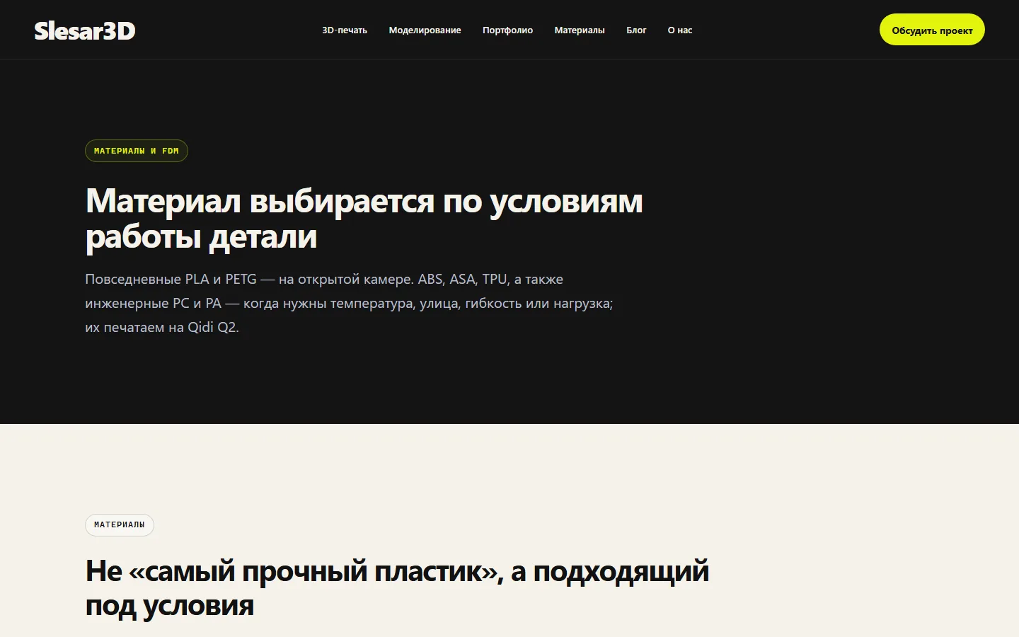 Справочник материалов и технологий печати — Slesar3D