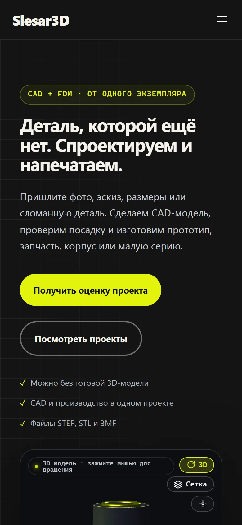 Мобильная версия главной страницы Slesar3D
