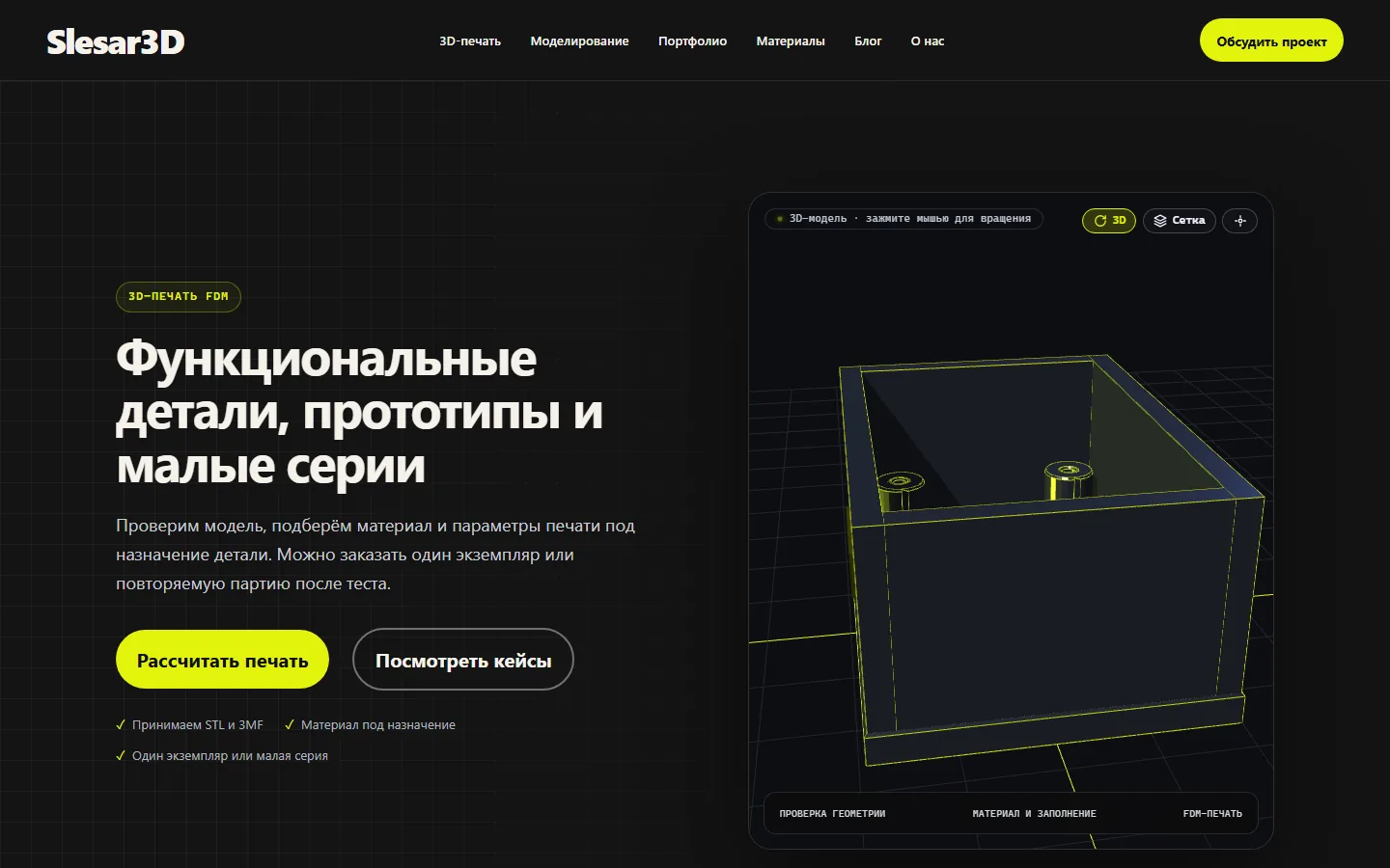 Лендинг услуги 3D-печати на заказ — Slesar3D