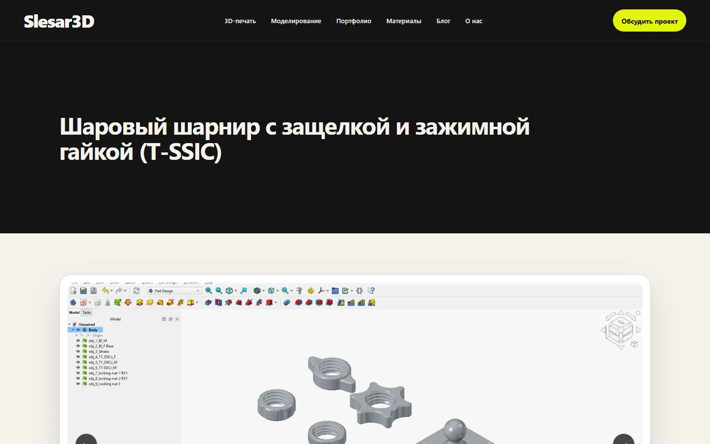 Карточка проекта «Шаровый шарнир с защёлкой и зажимной гайкой» — Slesar3D